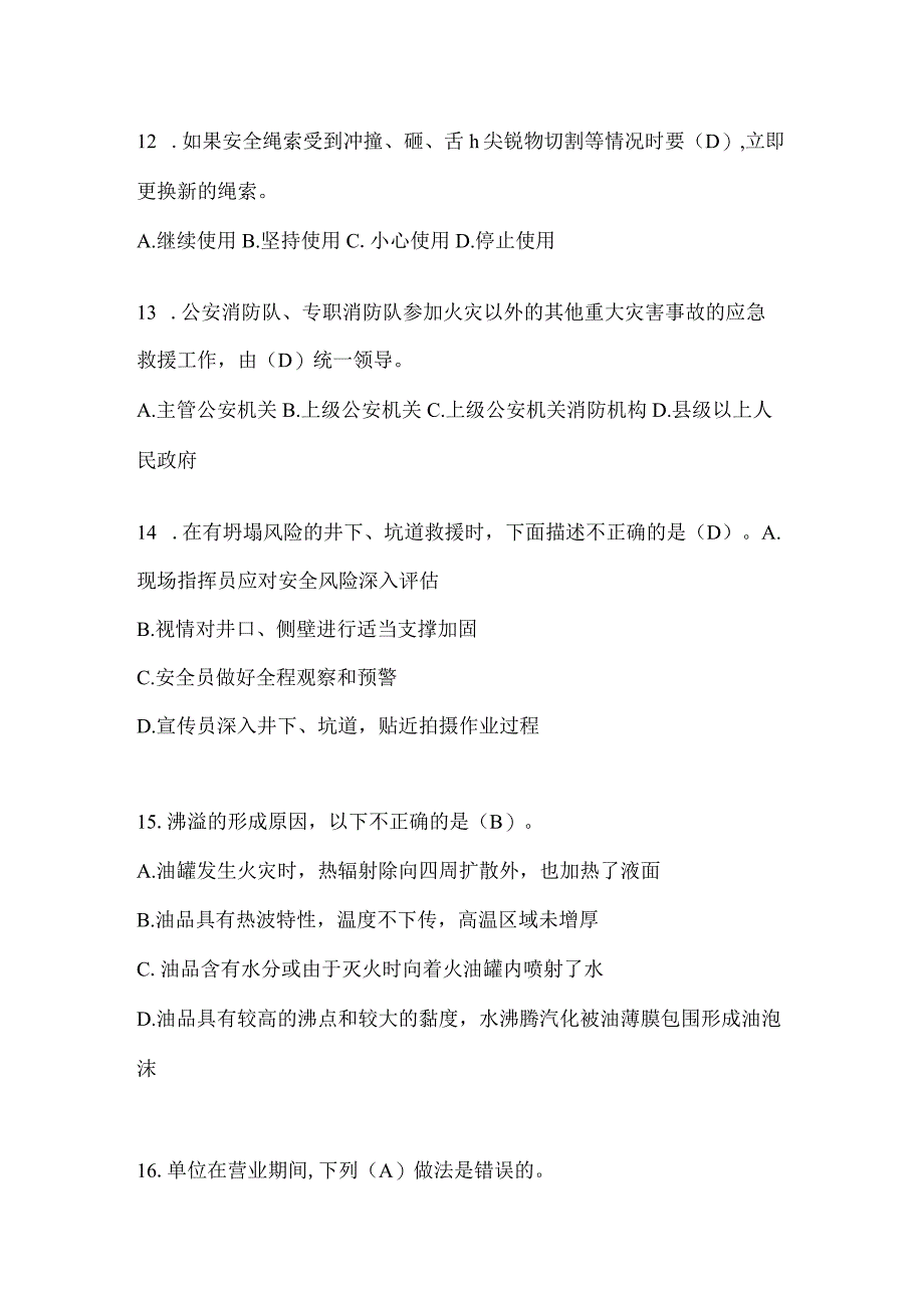 陕西省铜川市公开招聘消防员自考预测笔试题含答案.docx_第3页