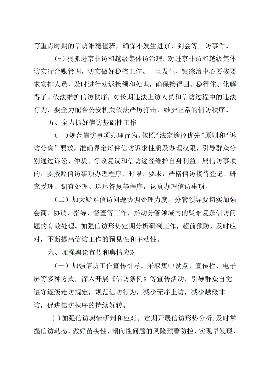 镇2023年信访工作安排意见.docx_第3页