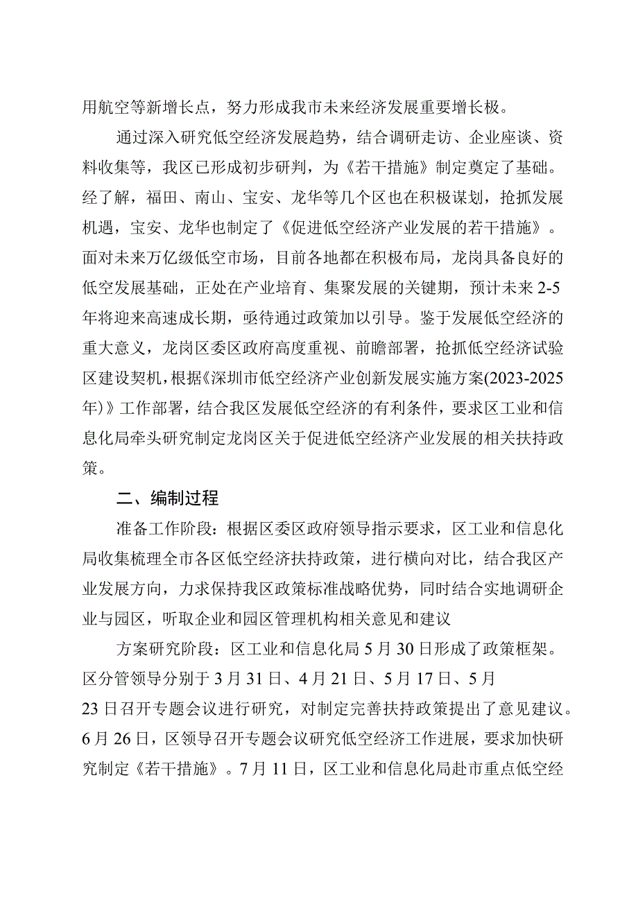 龙岗区关于促进低空经济产业发展的若干措施（征求意见稿）起草说明.docx_第2页