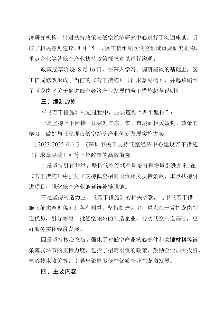 龙岗区关于促进低空经济产业发展的若干措施（征求意见稿）起草说明.docx_第3页