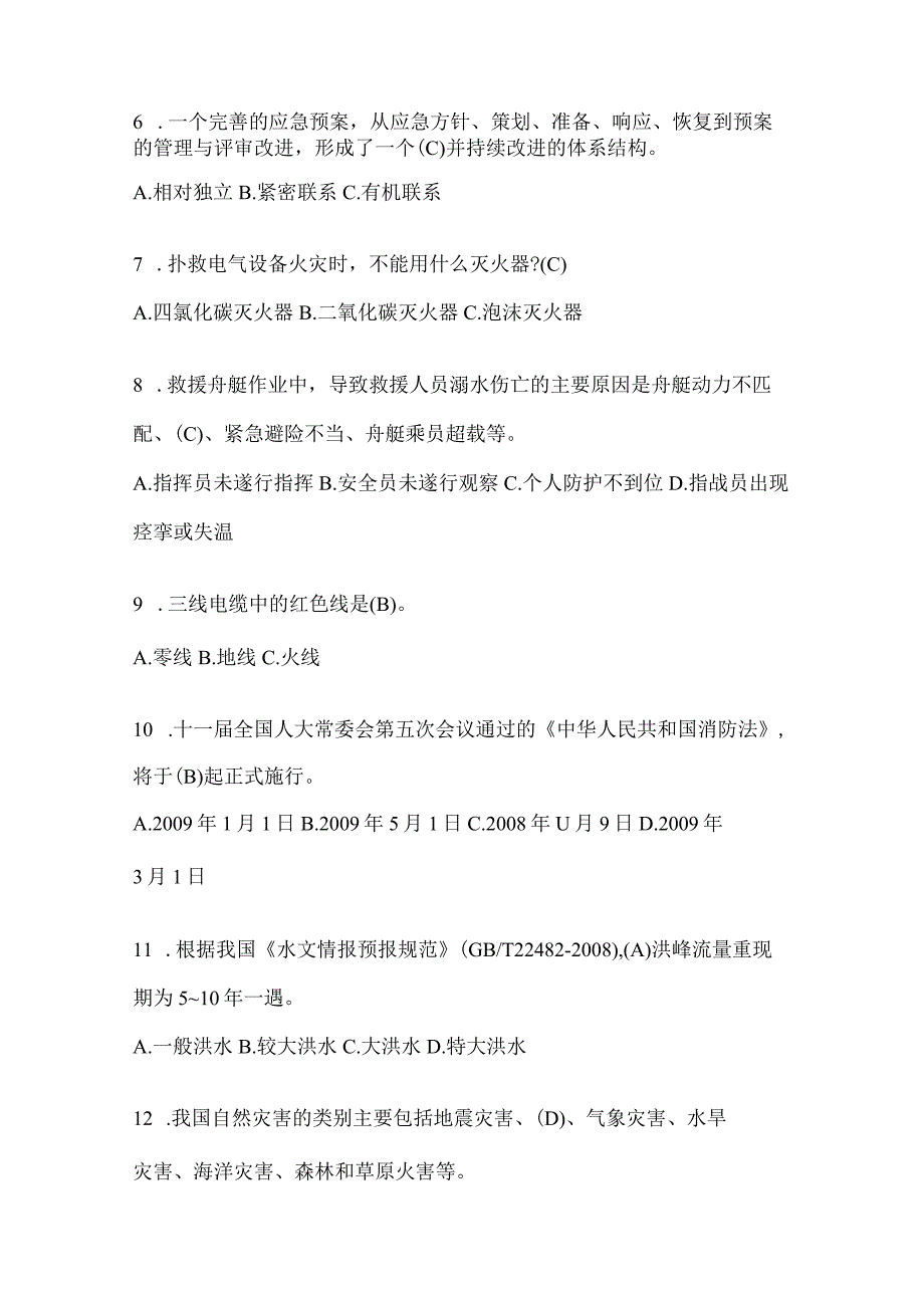 陕西省榆林市公开招聘消防员模拟二笔试卷含答案.docx_第2页