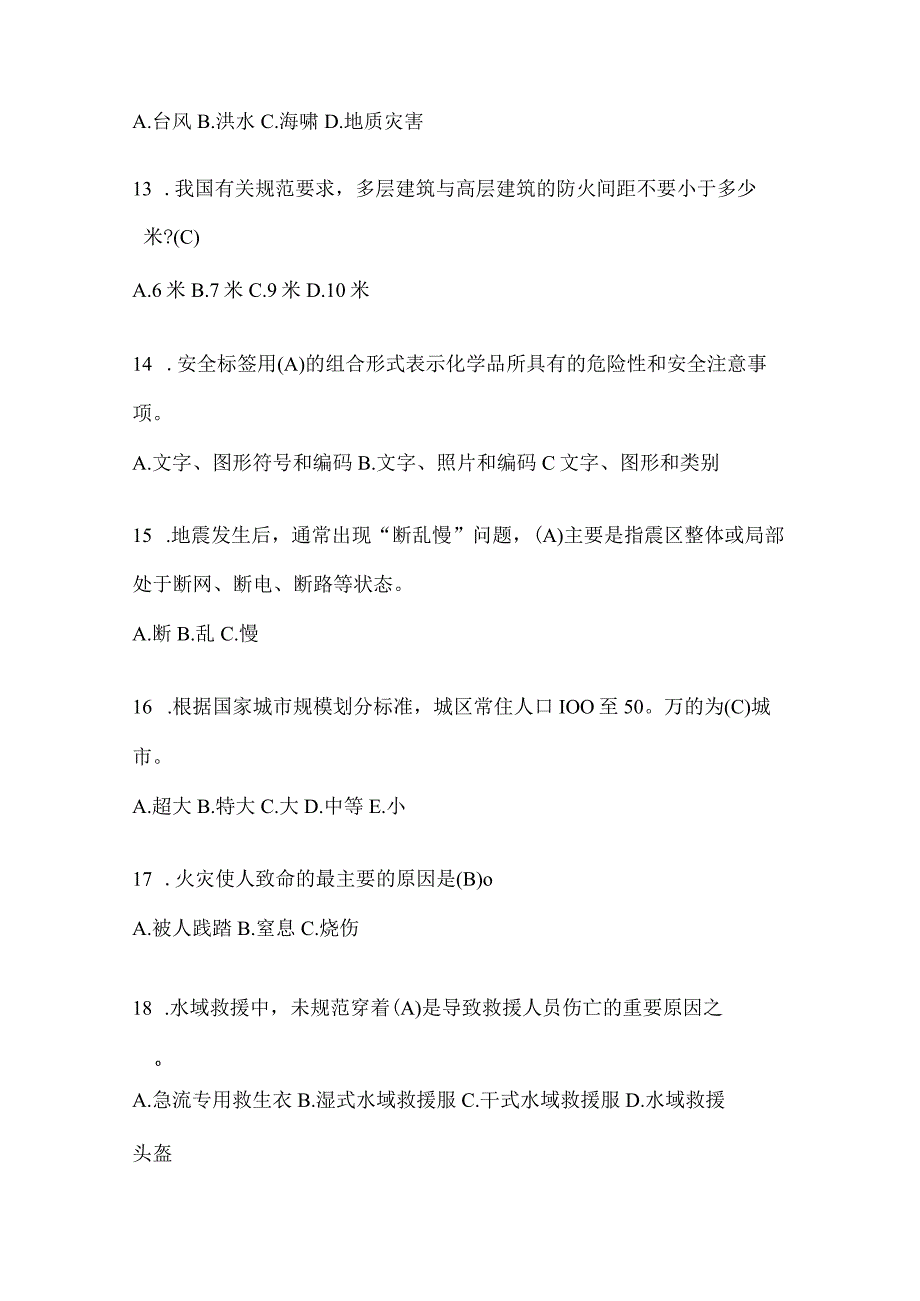 陕西省榆林市公开招聘消防员模拟二笔试卷含答案.docx_第3页