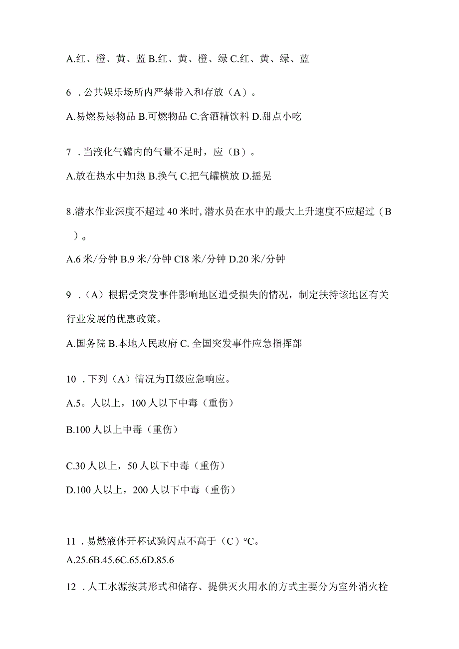 陕西省咸阳市公开招聘消防员模拟一笔试卷含答案.docx_第2页