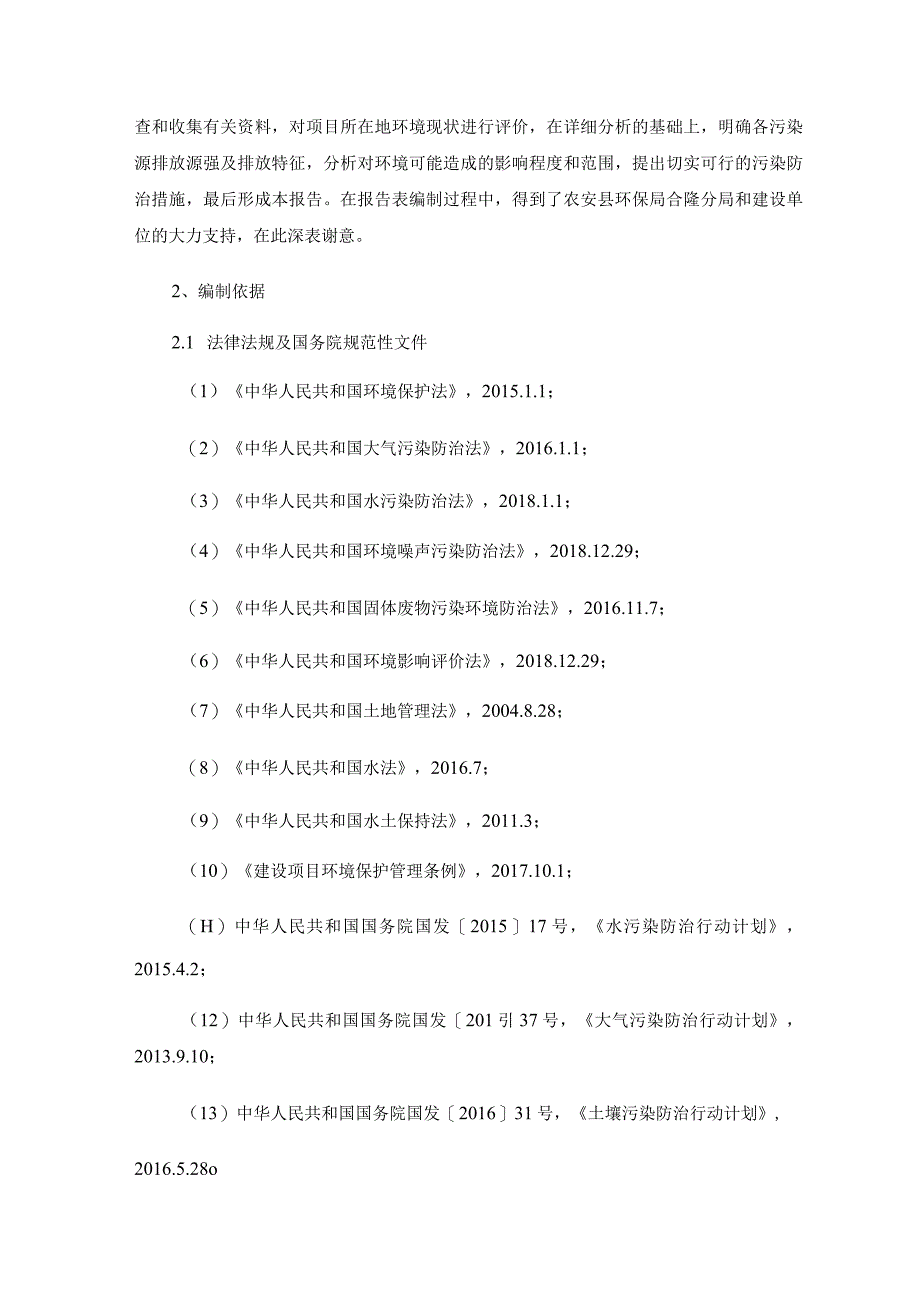 长春润德塑料有限公司建设项目.docx_第2页