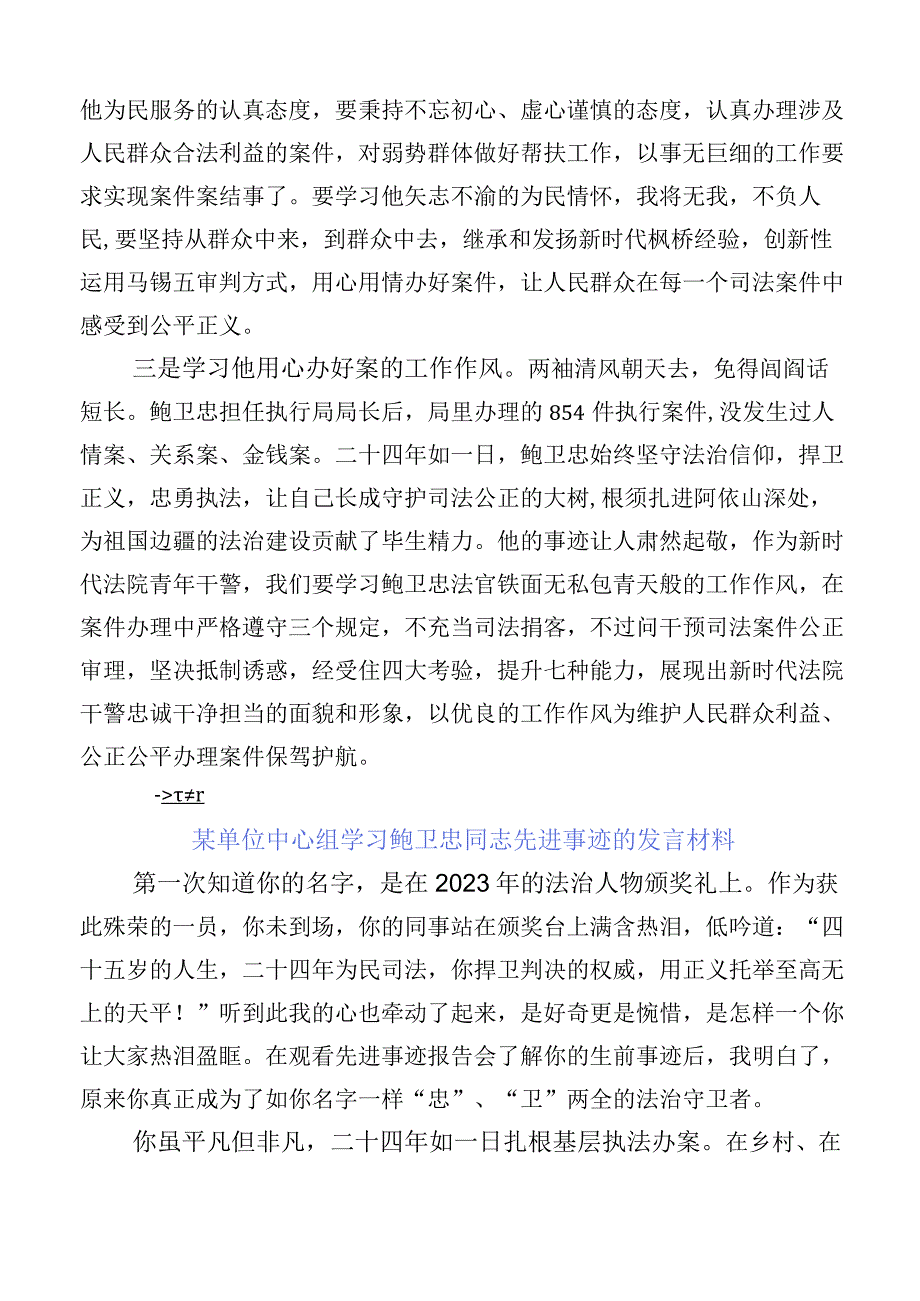 （10篇）2023年关于深入开展学习鲍卫忠同志先进事迹的发言材料.docx_第2页