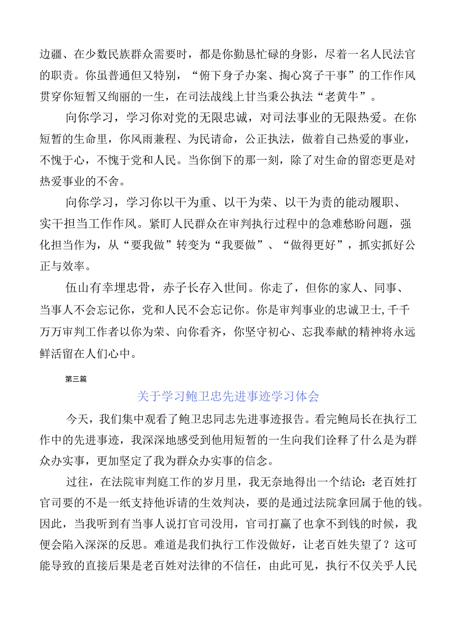 （10篇）2023年关于深入开展学习鲍卫忠同志先进事迹的发言材料.docx_第3页