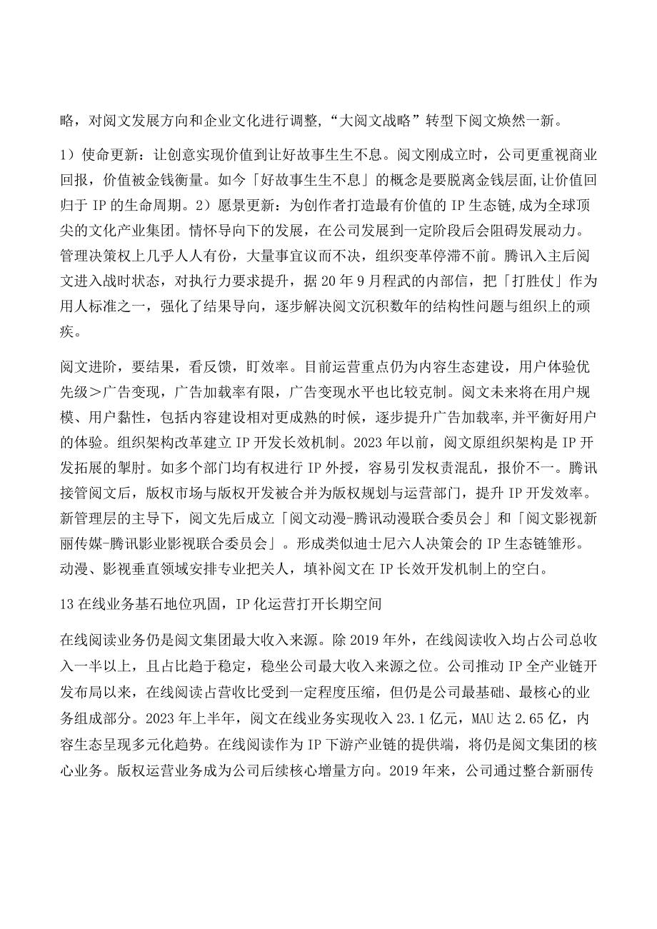 阅文集团.docx_第3页