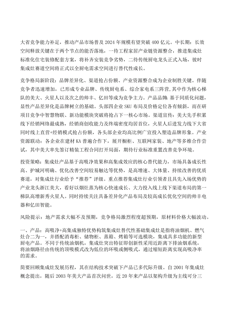 集成灶行业深度研究报告.docx_第2页