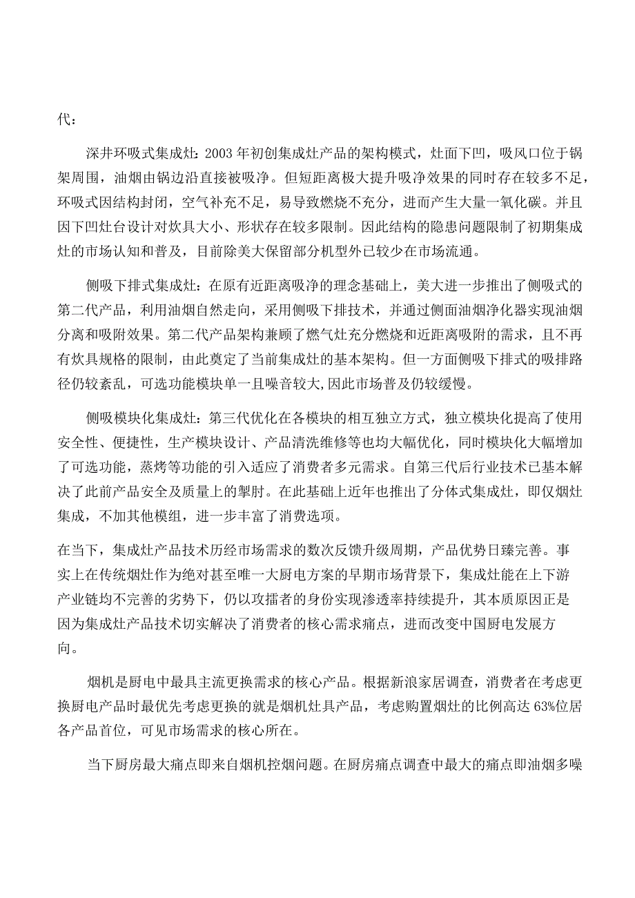 集成灶行业深度研究报告.docx_第3页