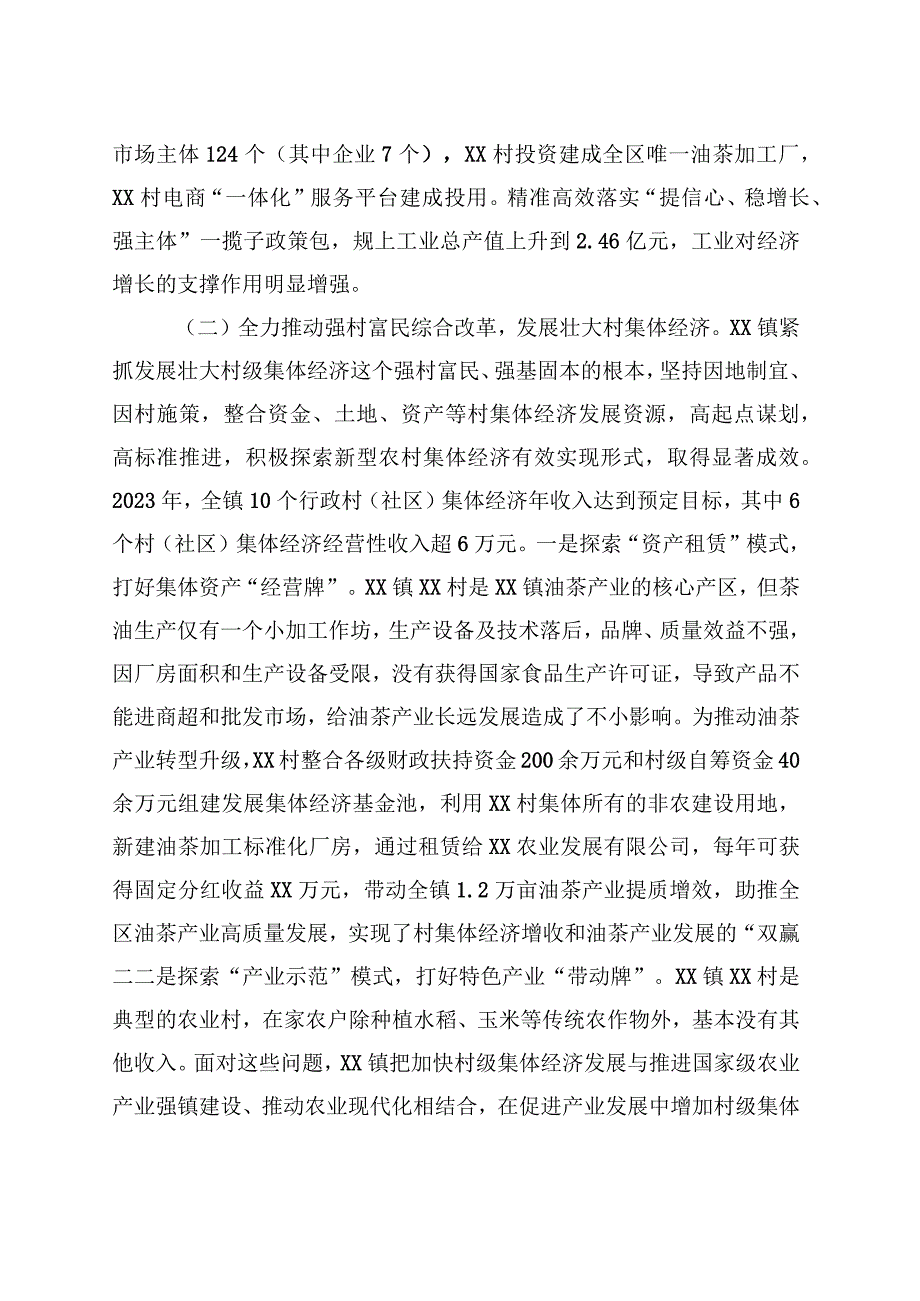 镇乡村振兴工作汇报 (1).docx_第2页