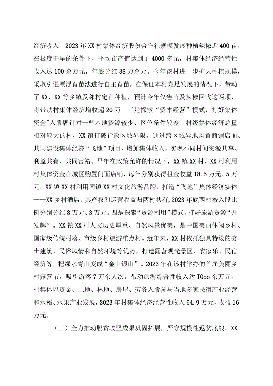 镇乡村振兴工作汇报 (1).docx_第3页