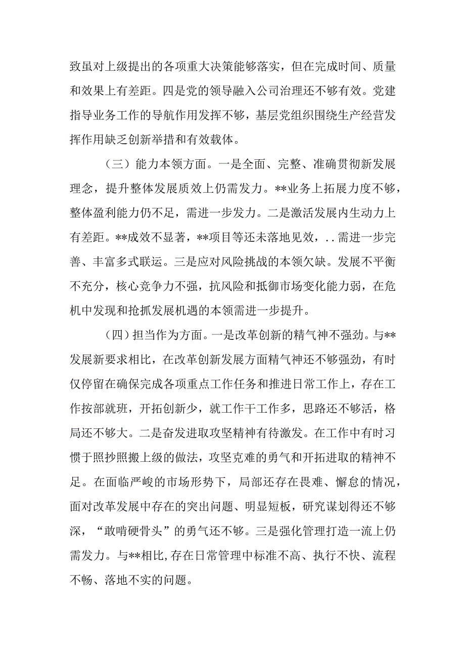 领导班子2023主题教育六个方面（对照理论学习等）对照检查剖析材料 共五篇.docx_第3页