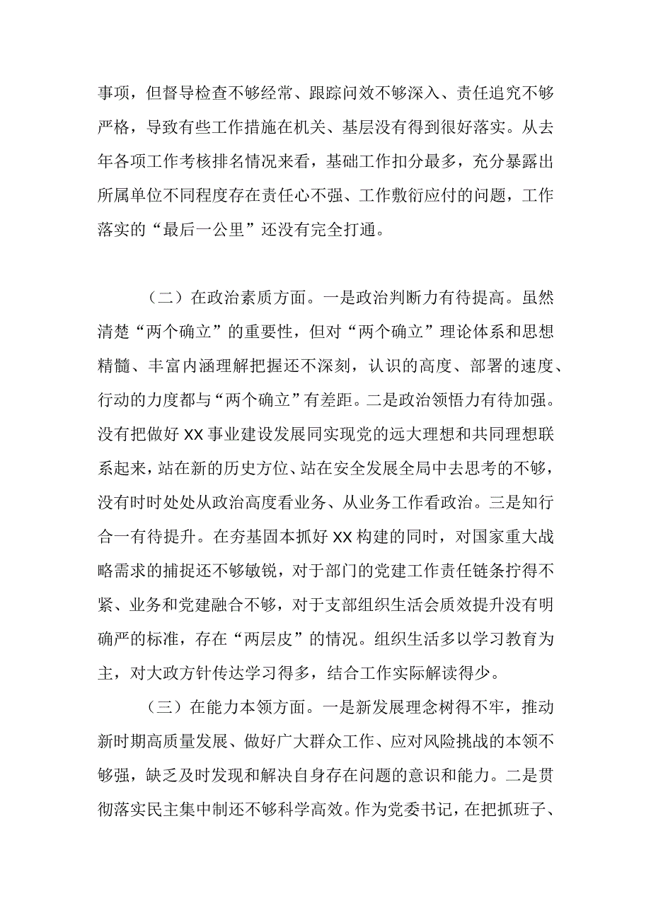 （10篇）2023年主题教育专题组织生活会个人对照检查材料汇编.docx_第2页