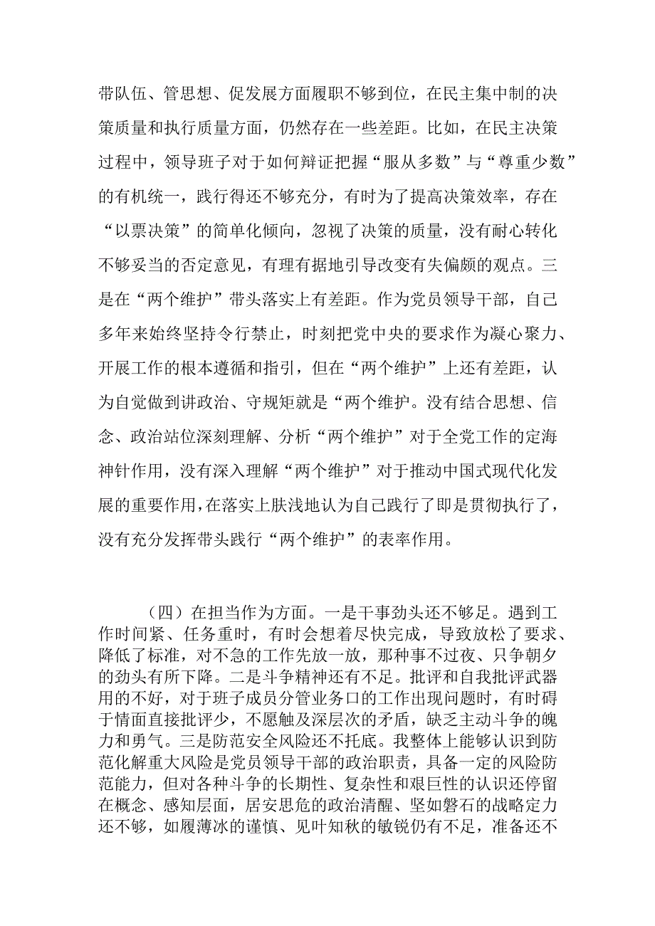 （10篇）2023年主题教育专题组织生活会个人对照检查材料汇编.docx_第3页