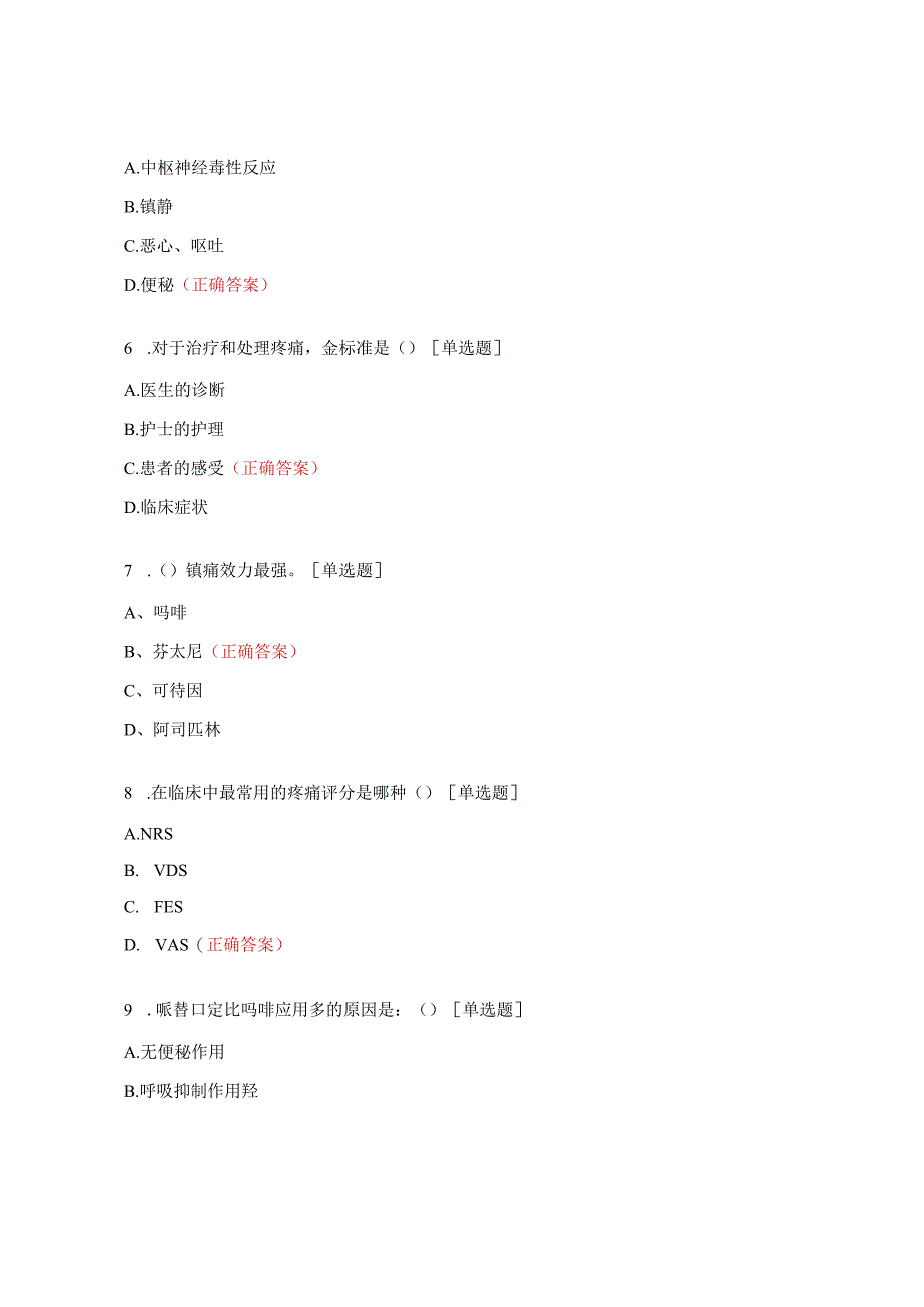 镇静镇痛管理理论知识考核试题.docx_第2页