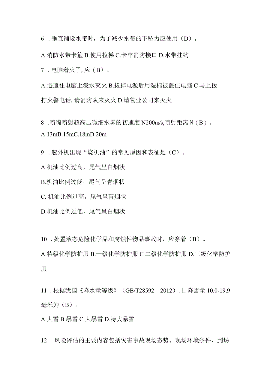 黑龙江省大兴安岭地区公开招聘消防员自考预测笔试题含答案.docx_第2页