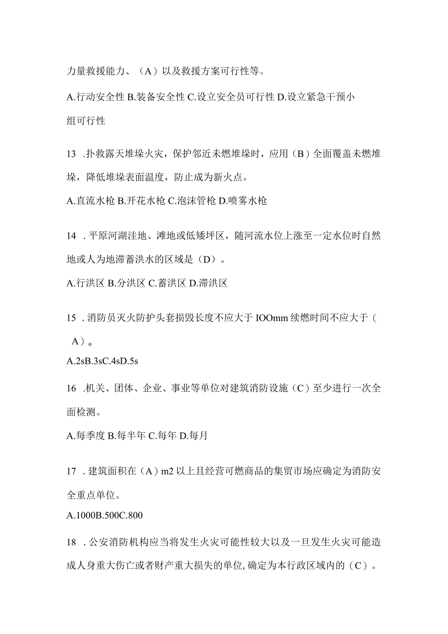 黑龙江省大兴安岭地区公开招聘消防员自考预测笔试题含答案.docx_第3页