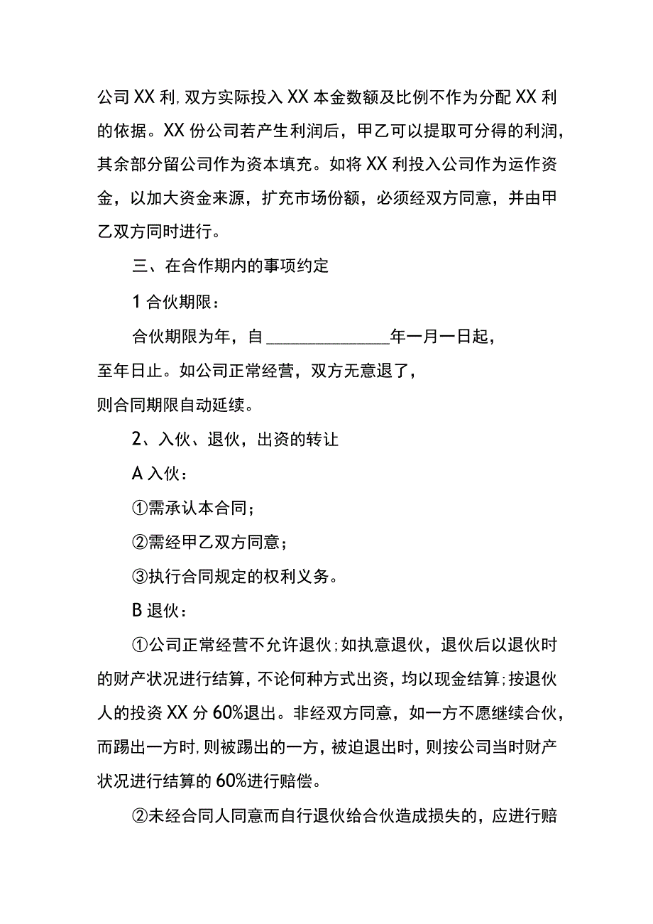 餐饮公司合伙分成协议书.docx_第2页