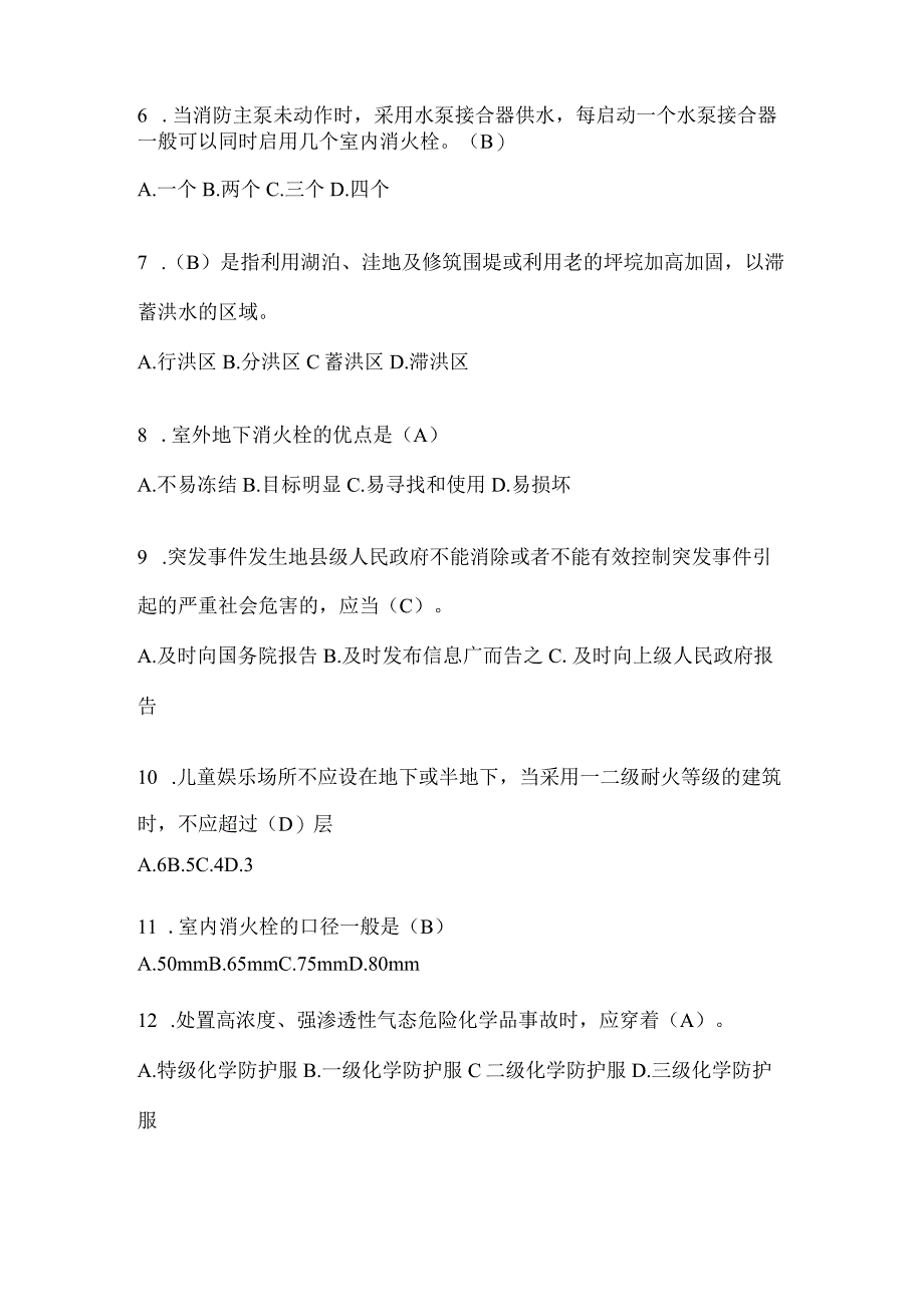 陕西省渭南市公开招聘消防员自考模拟笔试题含答案.docx_第2页