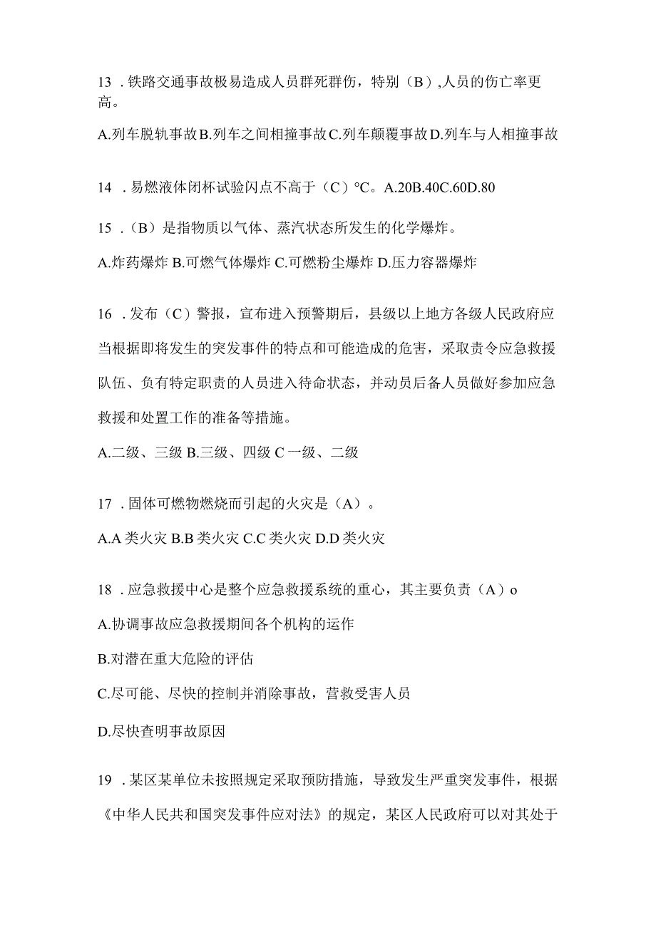 陕西省渭南市公开招聘消防员自考模拟笔试题含答案.docx_第3页