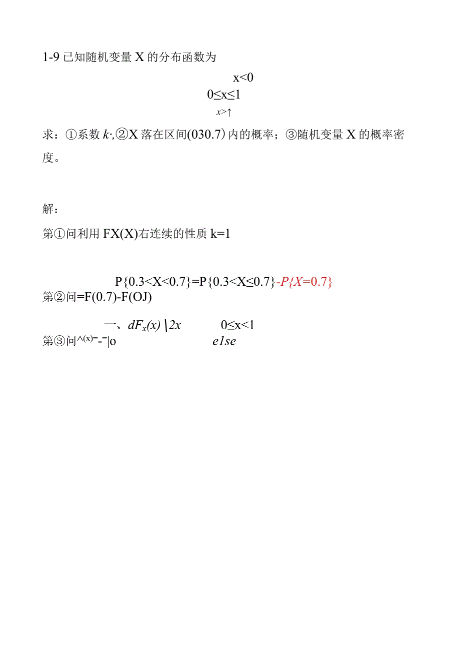 随机信号分析(常建平+李海林)习题答案.docx_第1页