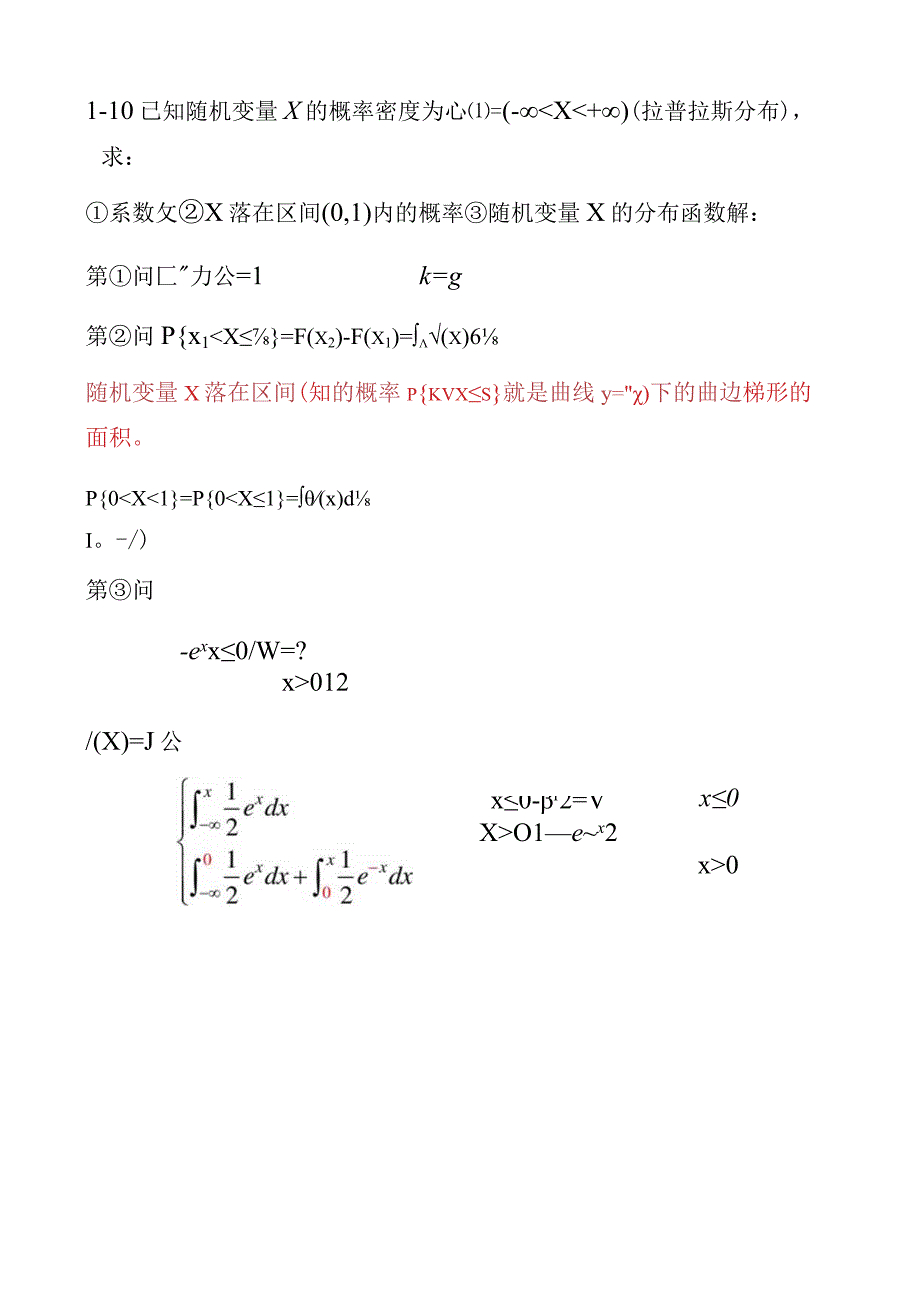 随机信号分析(常建平+李海林)习题答案.docx_第2页