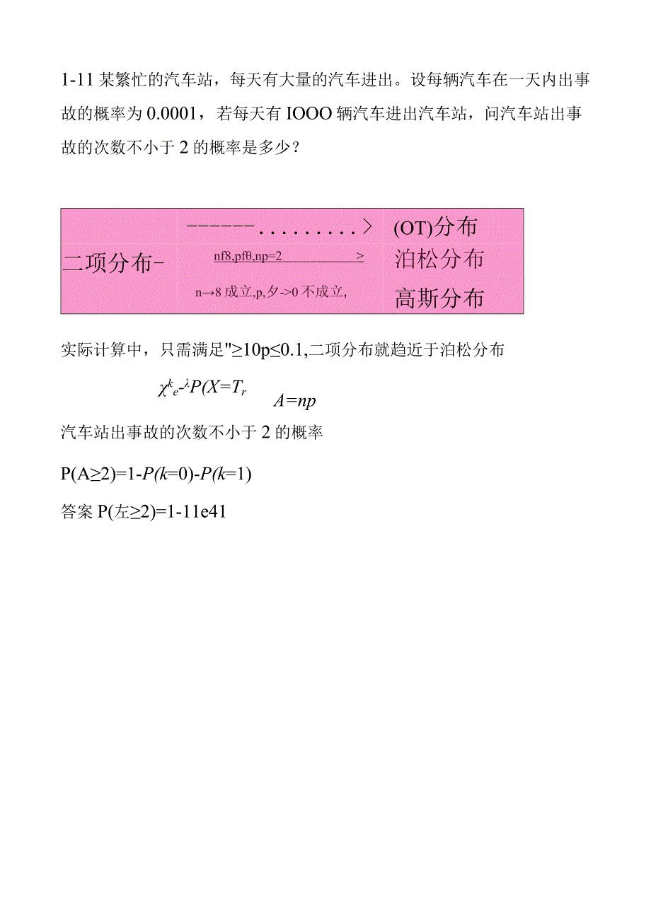 随机信号分析(常建平+李海林)习题答案.docx_第3页