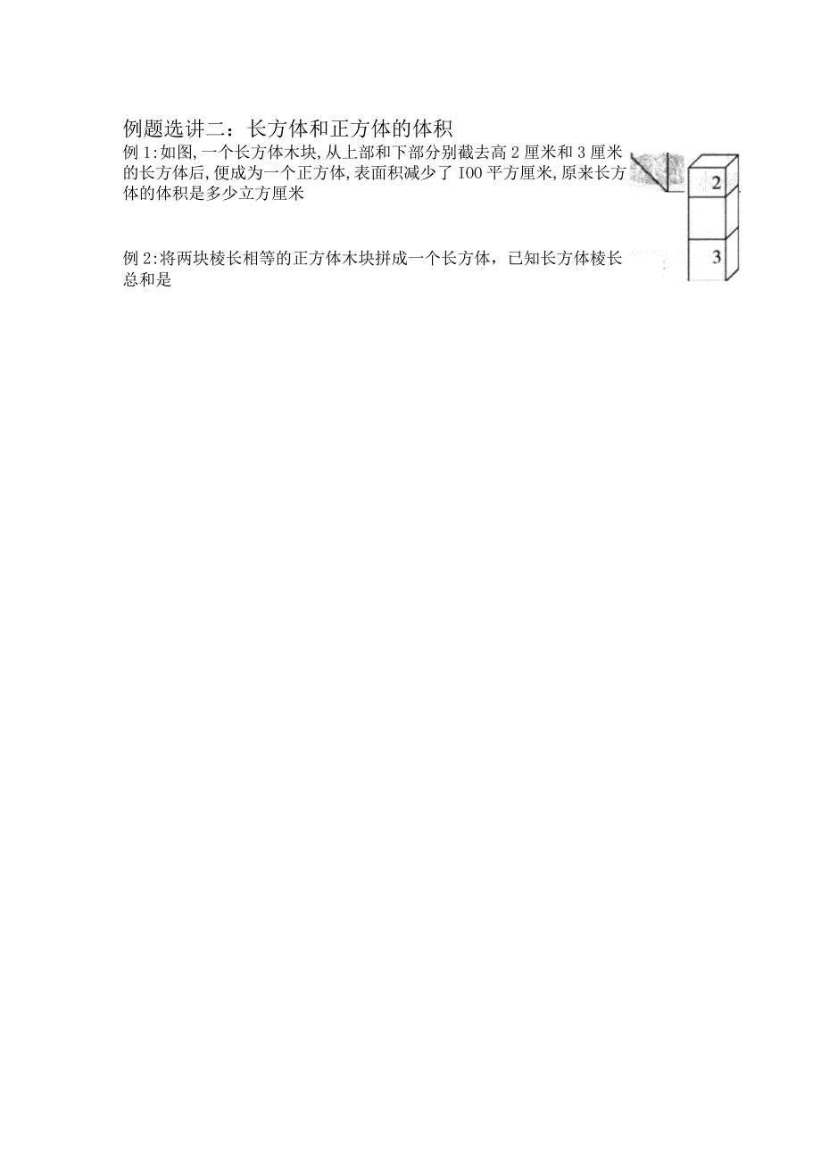长方体与正方体拓展应用题练习.docx_第2页