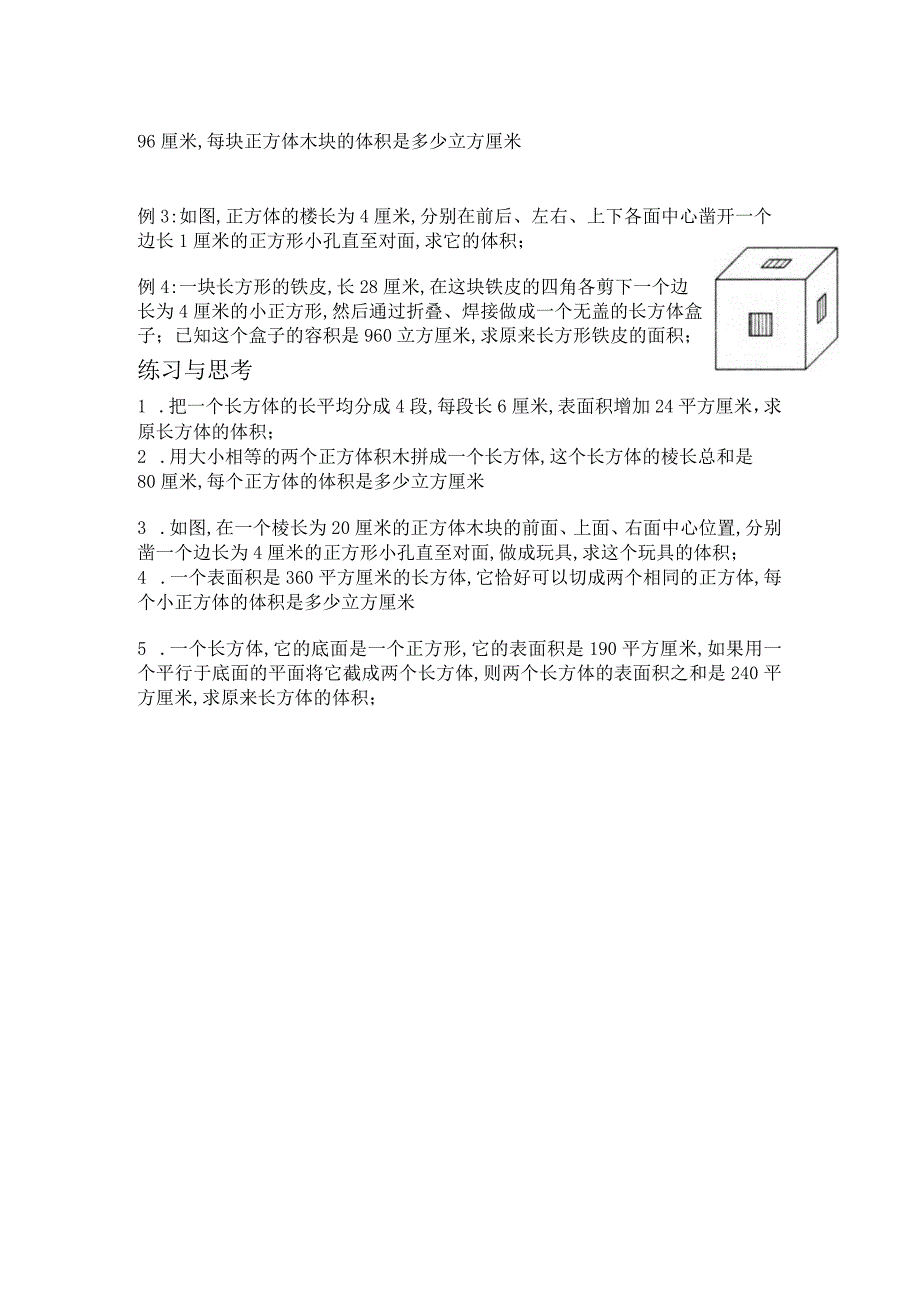 长方体与正方体拓展应用题练习.docx_第3页