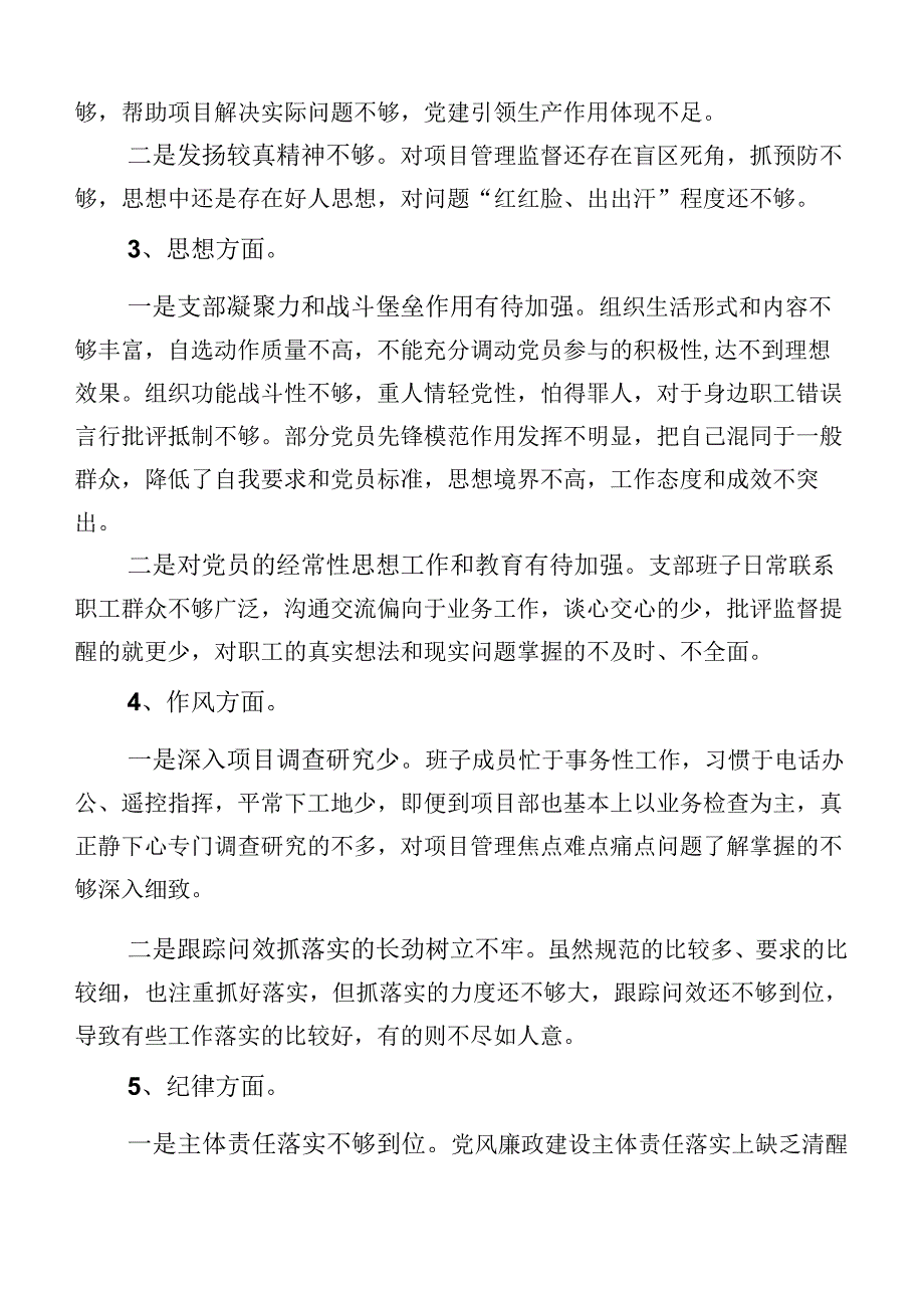 （十篇汇编）2023年开展主题教育“六个方面”对照检查剖析材料.docx_第2页