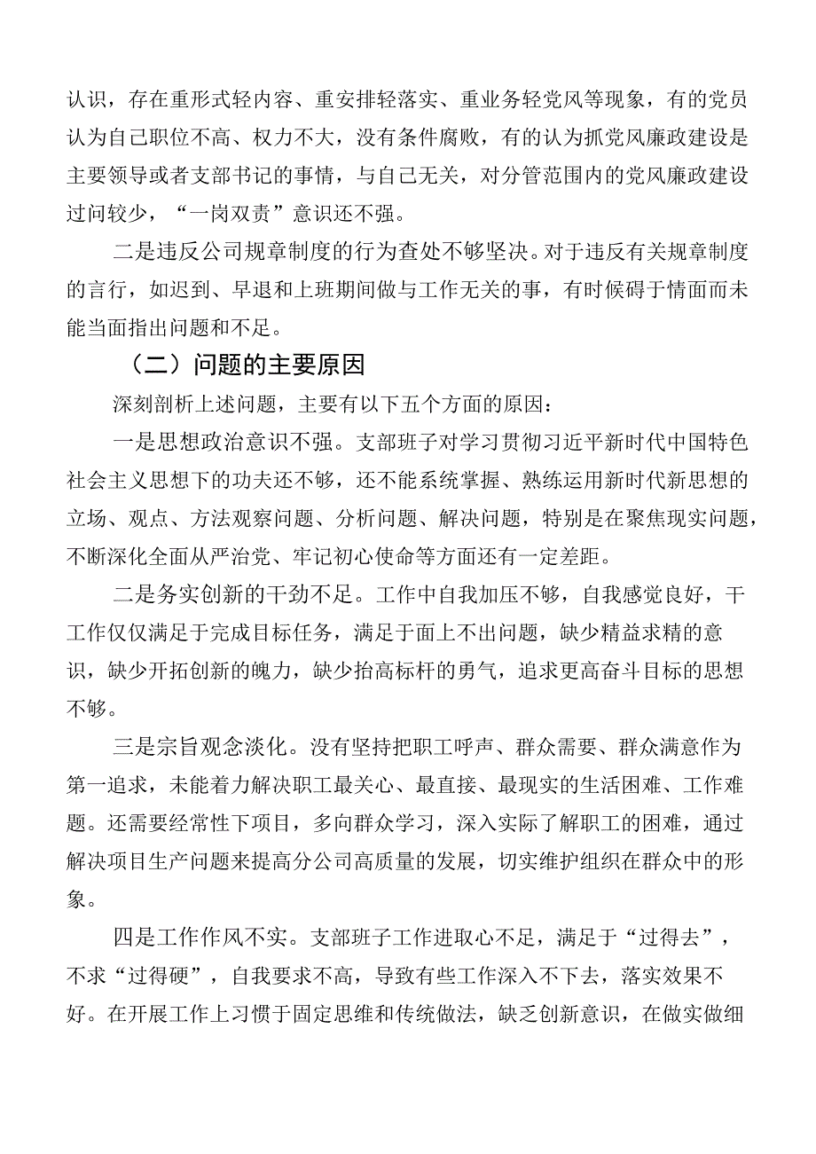 （十篇汇编）2023年开展主题教育“六个方面”对照检查剖析材料.docx_第3页