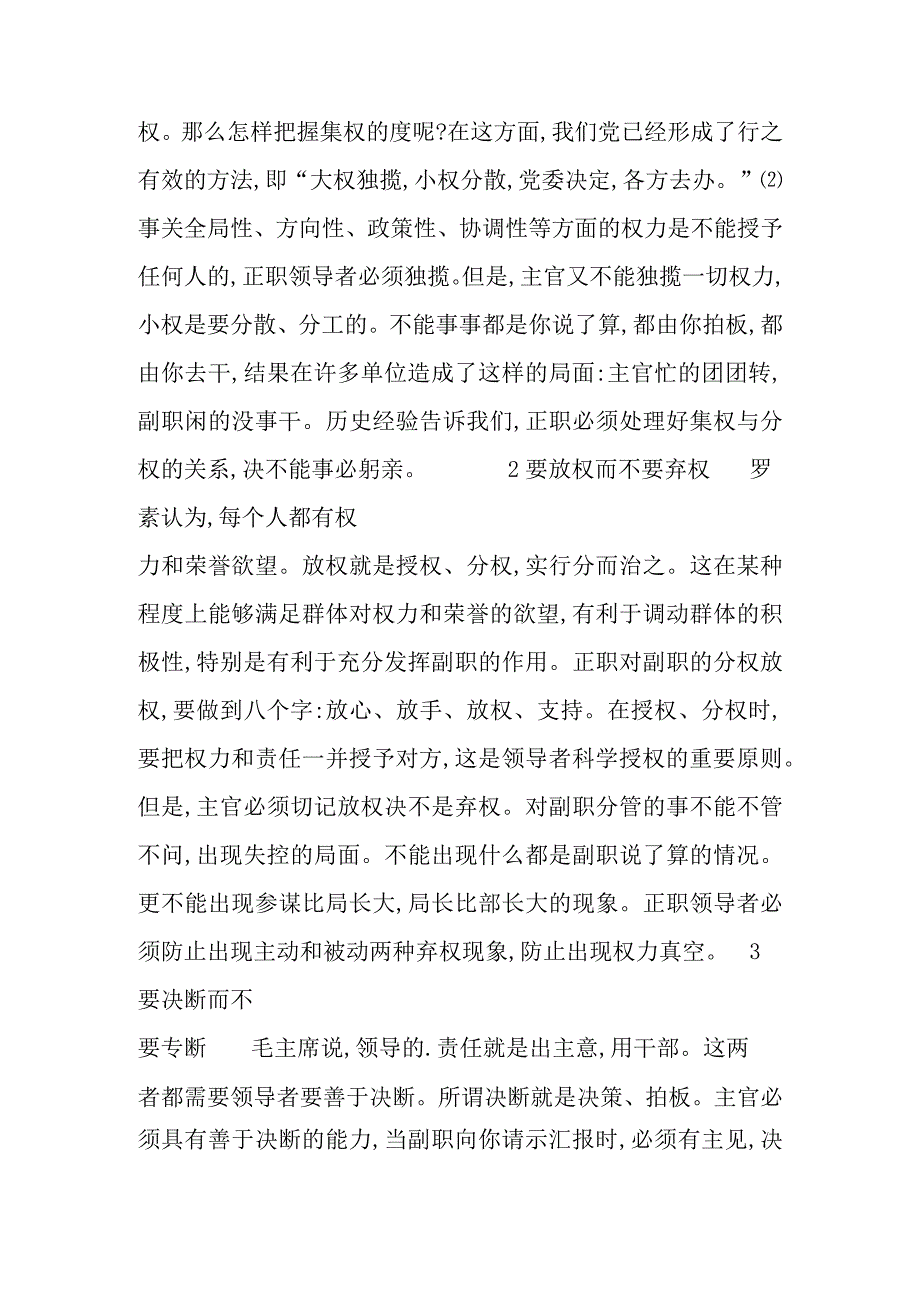 领导干部如何把握集权与分权2篇.docx_第2页