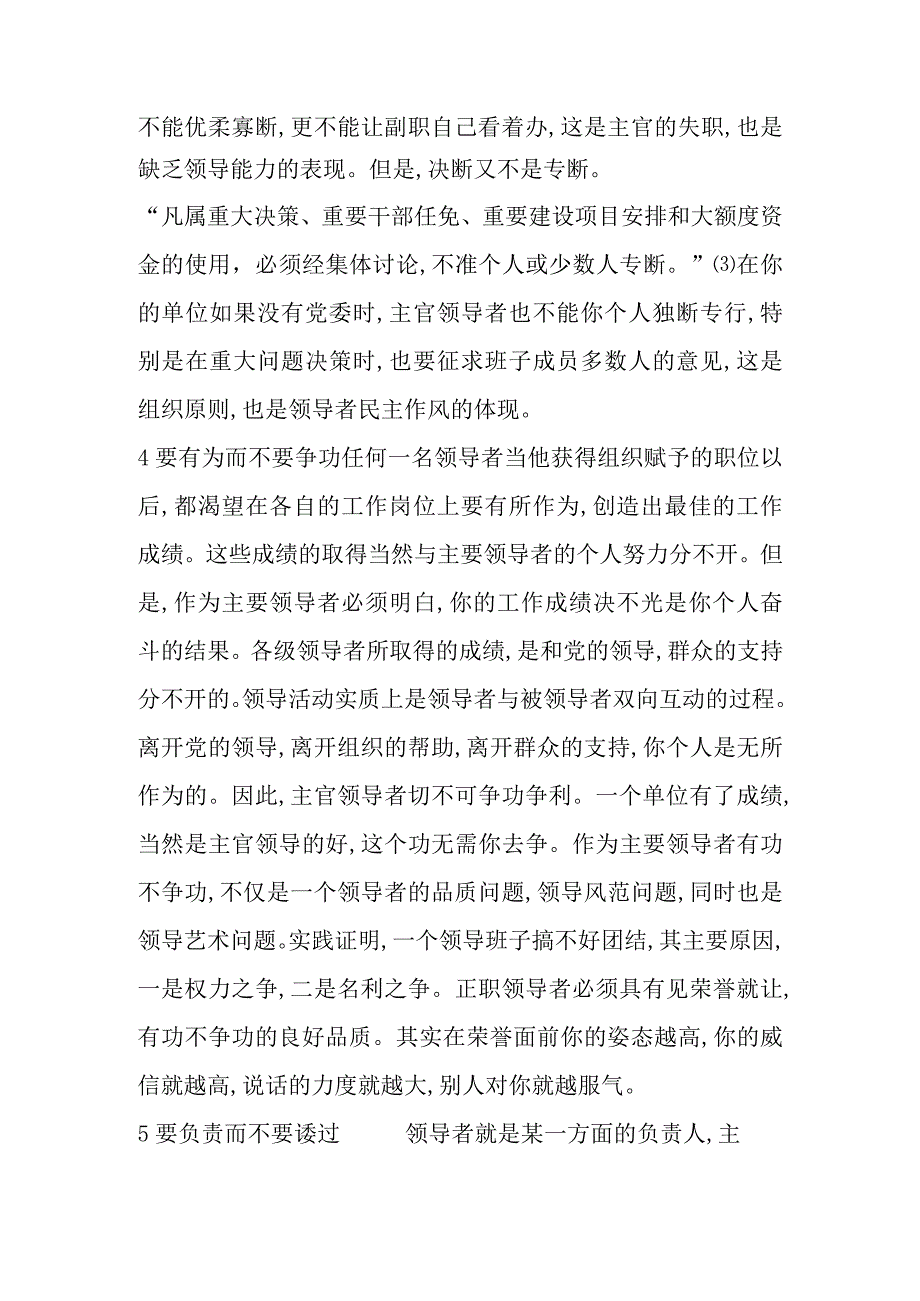 领导干部如何把握集权与分权2篇.docx_第3页