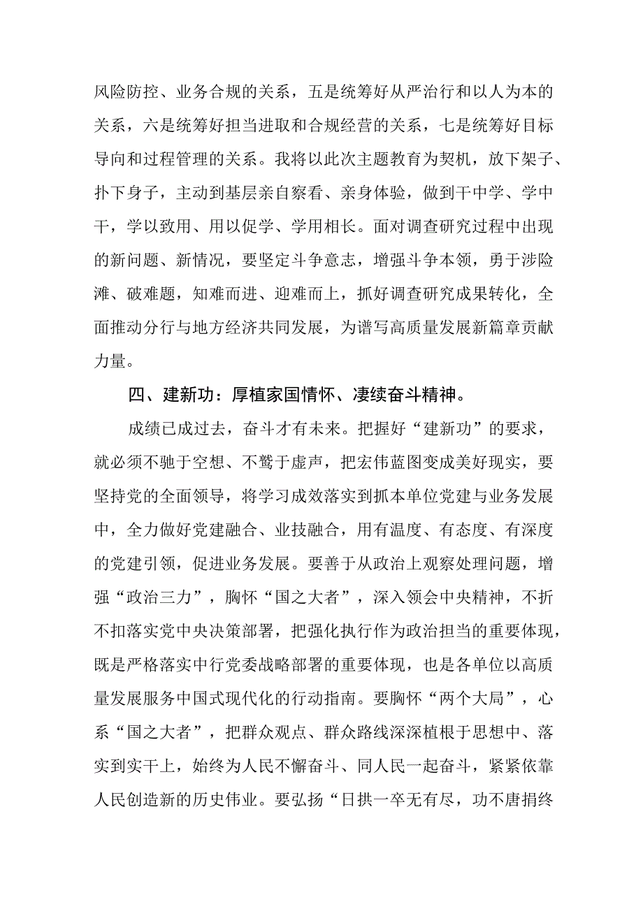 银行党员干部2023年主题教育心得体会三篇.docx_第3页