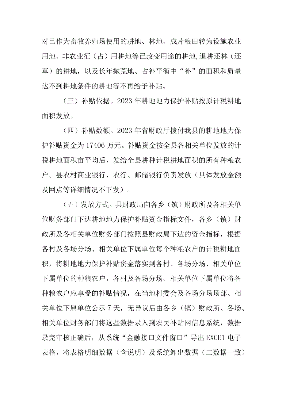 镇赉县耕地地力保护补贴实施方案.docx_第2页