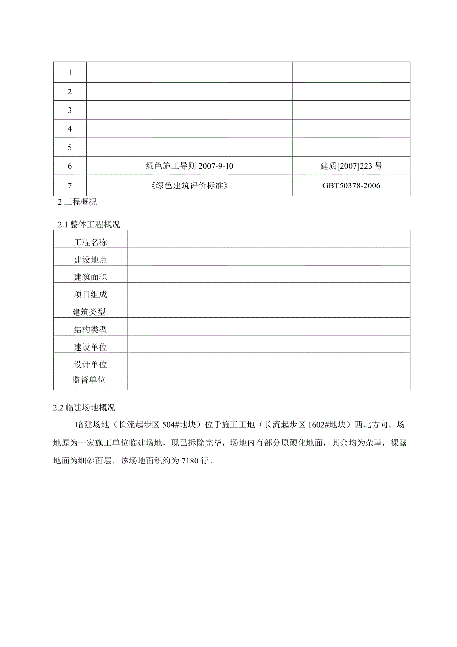 项目临建施工方案.docx_第3页