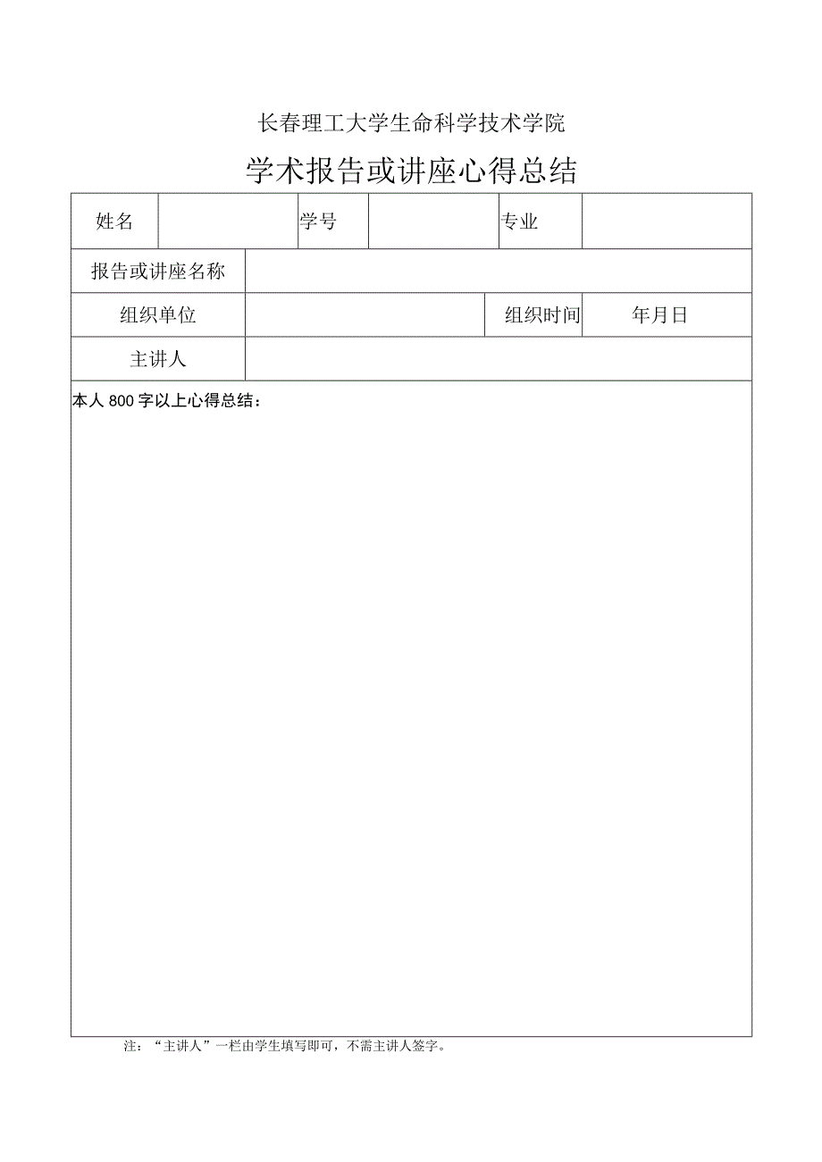 长春理工大学创新创业学分申请表.docx_第2页