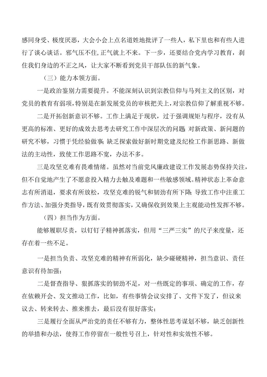 陆篇2023年有关主题教育专题生活会对照六个方面检视剖析检查材料.docx_第2页