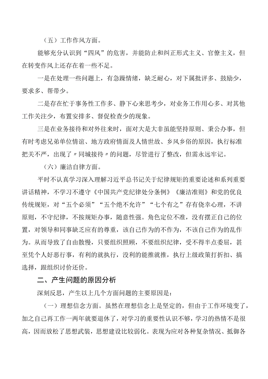 陆篇2023年有关主题教育专题生活会对照六个方面检视剖析检查材料.docx_第3页