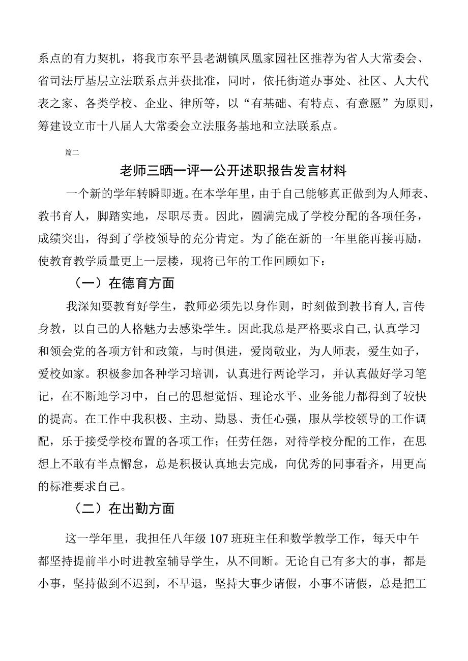 （多篇汇编）2023年度三晒一评一公开工作情况汇报.docx_第2页