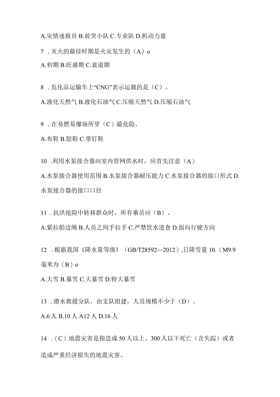 黑龙江省大兴安岭地区公开招聘消防员自考模拟笔试题含答案.docx_第2页