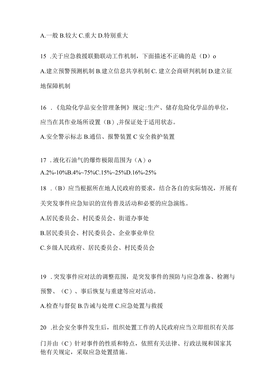 黑龙江省大兴安岭地区公开招聘消防员自考模拟笔试题含答案.docx_第3页