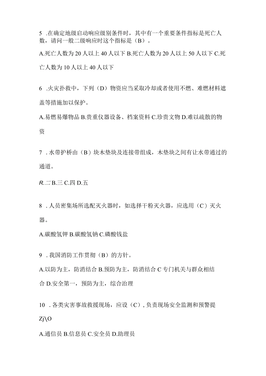 黑龙江省双鸭山市公开招聘消防员模拟二笔试卷含答案.docx_第2页