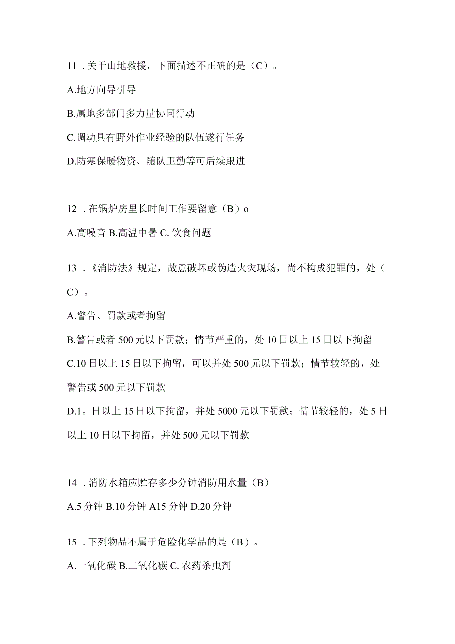 黑龙江省双鸭山市公开招聘消防员模拟二笔试卷含答案.docx_第3页