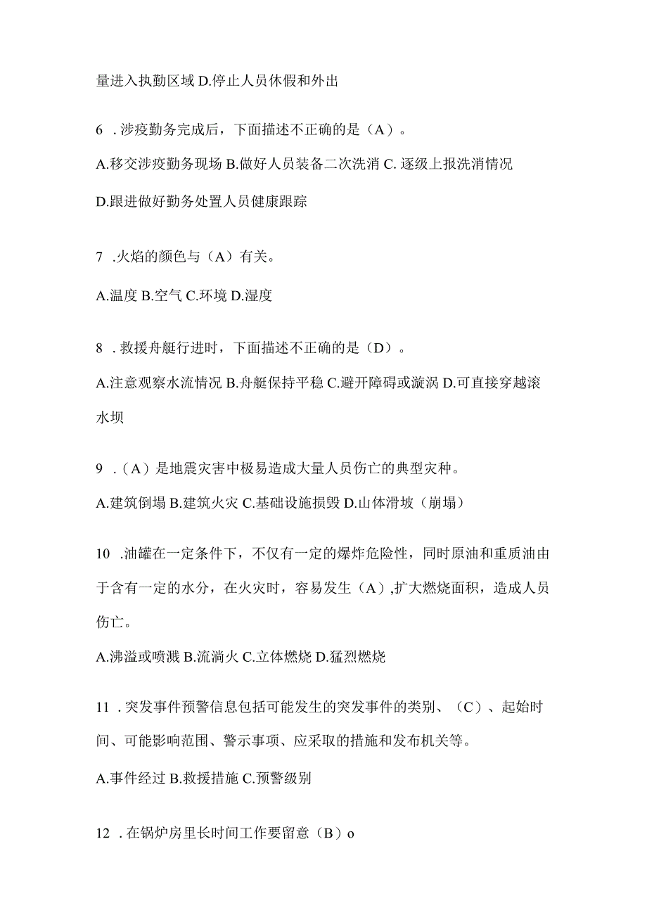 黑龙江省伊春市公开招聘消防员自考摸底试题含答案.docx_第2页