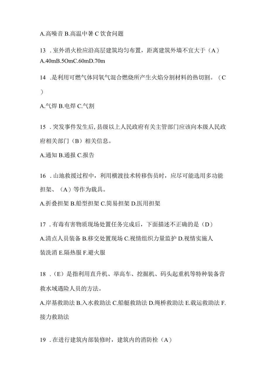 黑龙江省伊春市公开招聘消防员自考摸底试题含答案.docx_第3页