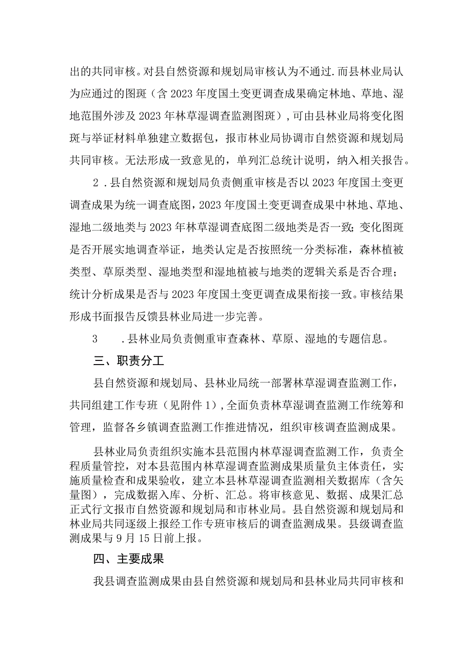 闽清县2023年森林、草原、湿地调查监测工作方案.docx_第3页