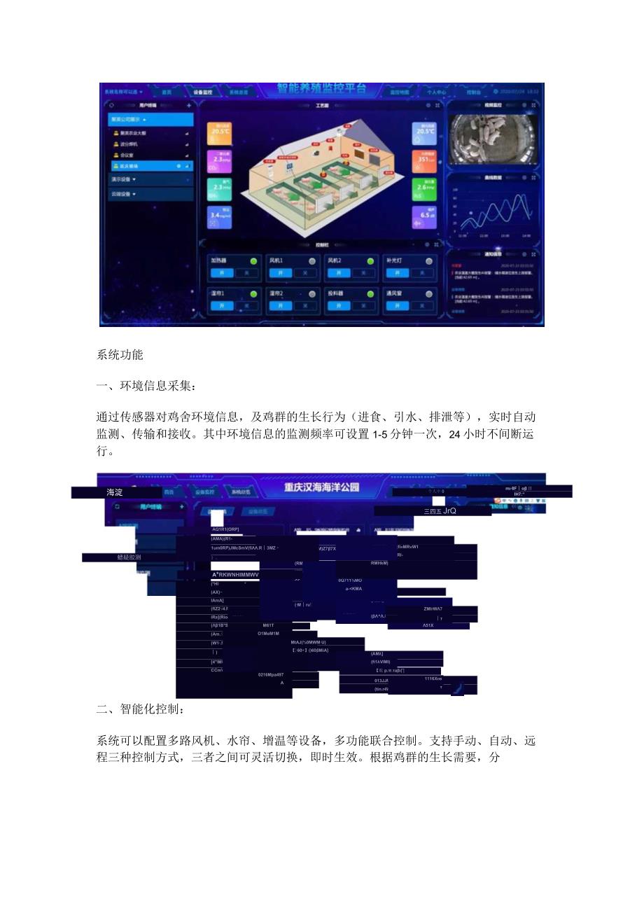 鸡舍养殖智能环控系统方案.docx_第3页