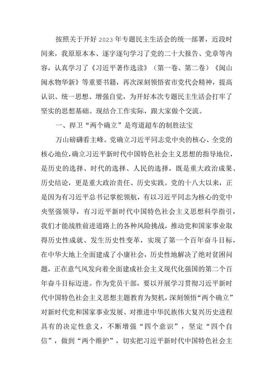 领导干部2023年度教育专题生活会会前学习研讨发言提纲范文两篇.docx_第1页