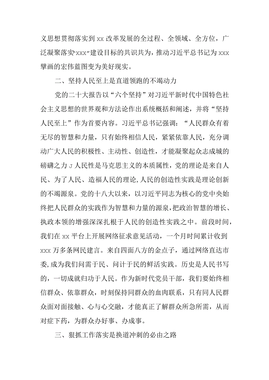 领导干部2023年度教育专题生活会会前学习研讨发言提纲范文两篇.docx_第2页